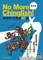No More Chinglish !  Chang Fan Zhong Shi Ying Yu60 Jiang ( Ji Chu Pian)