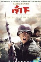 南下 (H-DVD) (经济版) (完) (中国版) 