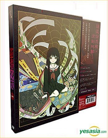 YESASIA : 地狱少女(DVD) (Vol.1) (初回限定精装版) (台湾版) DVD