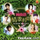 閩南語情歌對唱 床頭夢 (CD + Karaoke DVD) (馬來西亞版) 