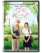 你在我心上 (2022) (DVD) (台灣版)