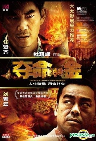 YESASIA : 奪命金(2011) (DVD) (中國版) DVD - 劉青雲, 任賢齊, 廣東