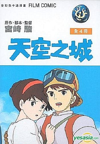 YESASIA: Castle in The Sky (Film Comic) (Vol.1-4) (End