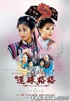 還珠格格 I - 陰錯陽差 (DVD) (完) (台湾版) (DVD)