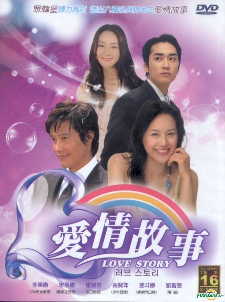 Yesasia Love Story Dvd End Sbs Tv Drama Taiwan Version Dvd Lee Byung Hun Song Seung 