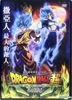 Dragon Ball Super: Broly (2018) (DVD) (English Subtitled) (Hong Kong Version)