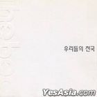 Our Heaven OST (MBC TV Drama) ( LP )