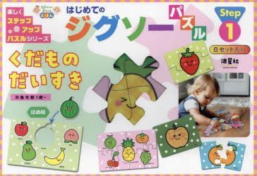 YESASIA : hajimete no jiguso pazuru kudamono daisuki tanoshiku ...