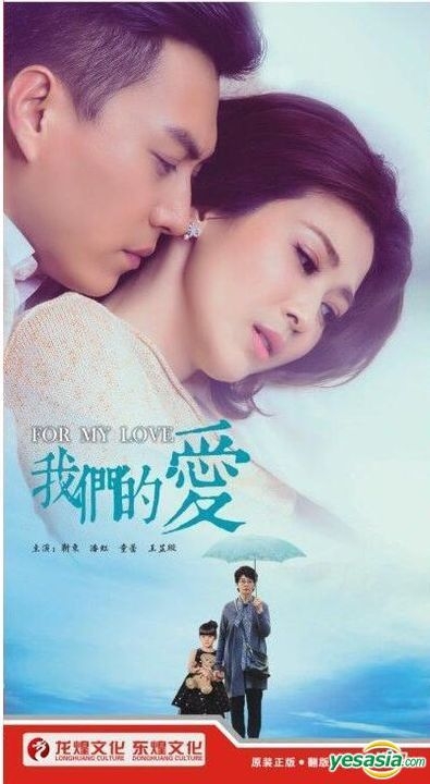 YESASIA: For My Love (2017) (H-DVD) (Ep. 1-38) (End) (China