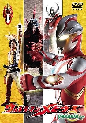 YESASIA: ウルトラマンメビウス Ｖｏｌｕｍｅ １ Volume.1 DVD - 田中実