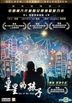 Son Of The Stars (2012) (DVD) (English Subtitled) (Hong Kong  Version)