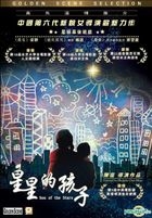 星星的孩子 (2012) (DVD) (香港版) 