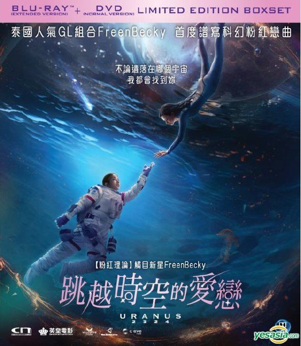 【新品】URANUS2324 – Limited Edition Boxset YESASIA: Uranus 2324 (2024) (Blu-ray + DVD) (Limited Edition
