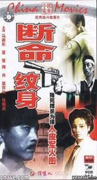 Duan Ming Wen Shen (VCD) (China Version)