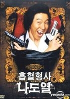 Vampire Cop Ricky YESASIA: Vampire Cop Ricky DVD - Cheon Ho Jin, Kim Su Ro, EnterOne ...
