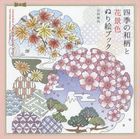 Coloring Book of Traditional Japanese Motits and Flower Scenery by Season