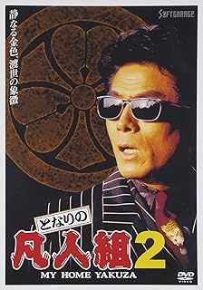 YESASIA: TONARI NO BONJIN GUMI 2 (DVD)(Japan Version) DVD - Nakayama ...