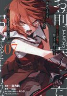「憑妳也想討伐魔王？」被勇者小隊逐出隊伍，只好在王都自在過活 THE COMIC 7
