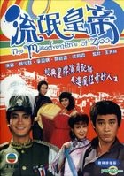 流氓皇帝 (DVD) (1-20集) (完) (國/粵語配音) (數碼修復) (TVB劇集)
