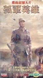 A Lone Hero (2012) (H-DVD) (Ep. 1-32) (End) (China Version)