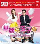 Refresh Man (DVD) (Box 2) (Simple Edition) (Japan Version)