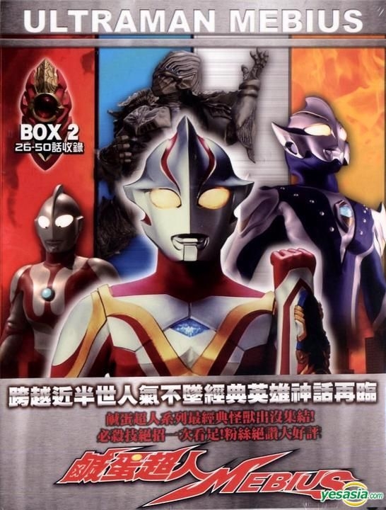 YESASIA: Ultraman - MEBIUS (DVD) (BOX-02: Ep.26-50) (Taiwan Version ...