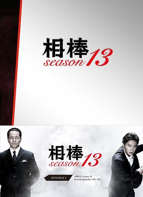 YESASIA : 相棒Season 13 (DVD) (BOX 1)(日本版) DVD - 池赖广, 水谷丰