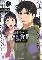 金田一少年之事件簿30th (2)
