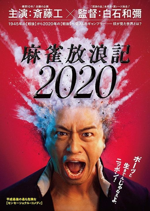 YESASIA : 麻將放浪記2020 (Blu-ray)(日本版) Blu-ray - Becky, 齋藤工