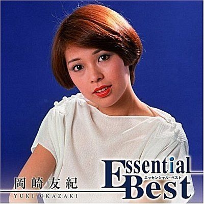 YESASIA : Essential Best 岡崎友紀(日本版) 鐳射唱片- okazakiyuki