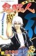 Gui Yan Ren (Vol.1)