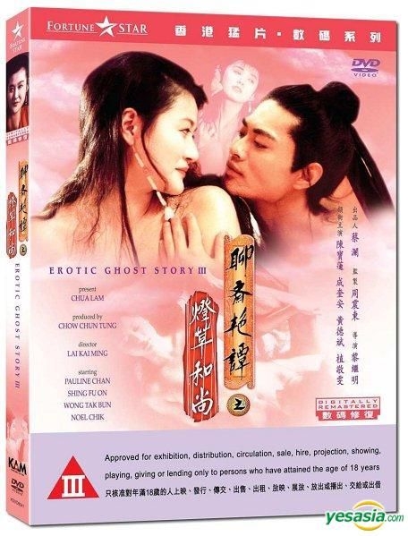 YESASIA : 聊斋艳谭3: 灯草和尚(1992) (DVD) (数码修复) (香港版) DVD 