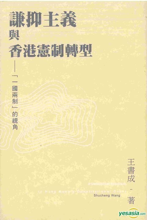Yesasia Qian Yi Zhu Yi Yu Xiang Gang Xian Zhi Zhuan Xing Yi Guo Liang Zhi De Shi Jiao Wang Shu Cheng Joint Publishing Hk Hong Kong Books Free Shipping