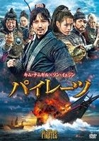 The Pirates (DVD) (Special Priced Edition) (Japan Version)