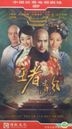 Wang Zhe Qing Feng (H-DVD) (End) (China Version)