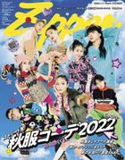 Ｚｉｐｐｅｒ　２０２２年秋号: ストリート発！秋の原宿系Ｙ２Ｋコーデ／街のお流行りＳＮＡＰ／秋の私服／こものでヘアアレンジ＆メイク / 祥伝社ムック