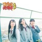 Coquettish Jyutaichu [Type D](SINGLE+DVD) (Taiwan Version)