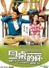 同桌的妳 (2014) (DVD) (香港版)