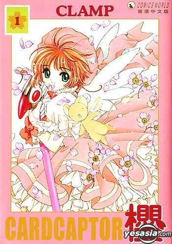 Cardcaptor Sakura: Clear Card, Vol. 01 by CLAMP