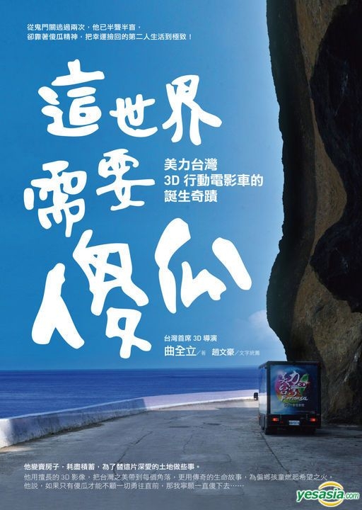 YESASIA: Zhe Shi Jie Xu Yao Sha Gua : Mei Li Tai Wan3D Xing Dong Dian ...