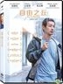 自由之丘 (2014) (DVD) (台灣版)