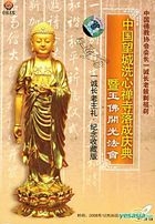 Zhong Guo Wang Cheng Xi Xin Chan Si Luo Cheng Qing Dian Ji  Yu Fo Kai Guang Fa Hui (China Version)
