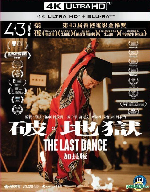 YESASIA: The Last Dance (2024) (4K Ultra HD + Blu-ray