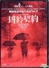 Satan's Slaves (2017) (DVD) (Hong Kong Version)