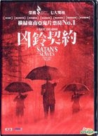 凶鈴契約 (2017) (DVD) (香港版) 