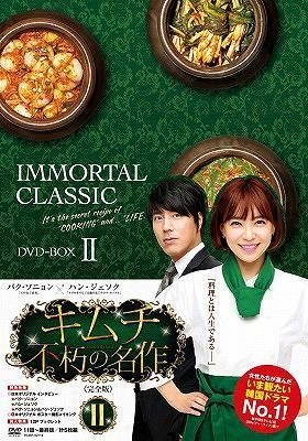 Yesasia 不朽的名作 完全版 Dvd Box 2 Dvd 日本版 Dvd 韓在石 李荷妮 韓國電視劇 郵費全免 北美網站