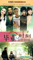 Bi Ye Shi Ke (H-DVD) (End) (China Version)