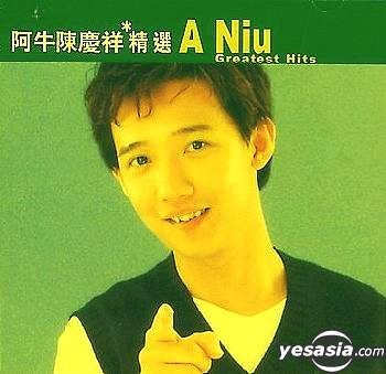 美品貴重廃盤CD－張艾嘉シルヴィア・チャン・1987年アルバム「你愛我嗎」滾石 YESASIA: 滾石香港黄金十年：阿牛陳慶祥精選 Music - 阿牛（アニゥ