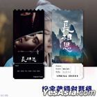 長相思 周邊 - 鐳射紀念票根 : 檀健次 (#D002)