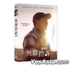 无声控诉 (2018) (DVD) (台湾版)